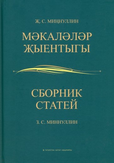 Сборник статей