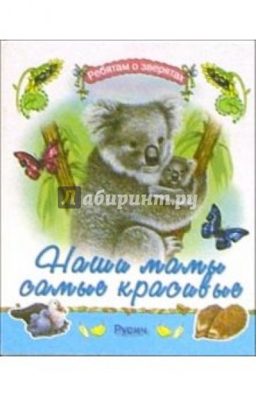 Наши мамы самые красивые