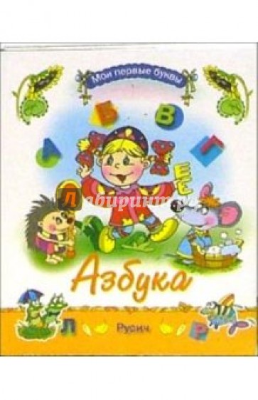 Азбука