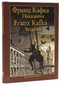 Наказания: Рассказы