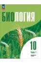 Биология. 10 класс. Углубленный уровень. Учебное пособие. В 2-х частях - Саблина Ольга Валентиновна