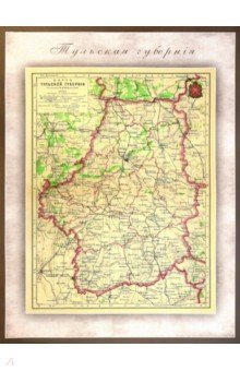 Карта-ретро Тульской губернии на 1902 год РУЗ Ко