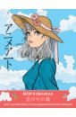 Обложка Anime Art. Ветер в облаках. Книга для творчества в стиле шедевров японской анимации