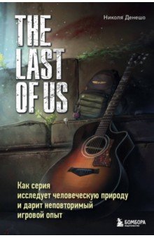 The Last of Us.          