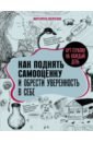 Арт-терапия на каждый день. Как поднять самооценку и обрести уверенность в себе - Шевченко Маргарита Александровна