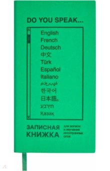 Записная книжка для записи и изучения иностранных слов Зеленый Виннер, 64 листа Феникс+ - фото 1