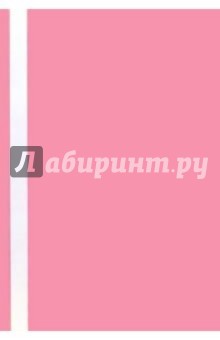 Папка-скоросшиватель (1705010-16) (розовая, матовая) А4.