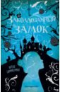 Циммерман Ирене Заколдованный замок циммерман ирене феррис и лохматый день рождения