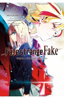 Fate/strange Fake. / .  2