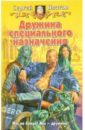 Дружина специального назначения: Фантастический роман - Платов Сергей