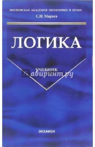 Логика