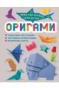 Резько И. В. Оригами оригами для девочек