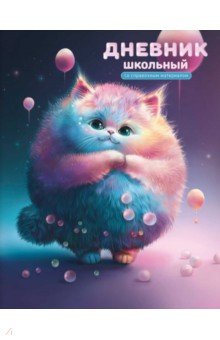 

Дневник школьный Кот