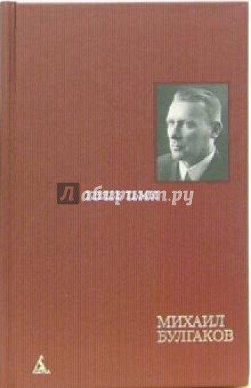 Князь тьмы: Редакции и варианты романа "Мастер и Маргарита"