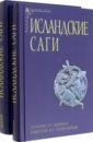 саги исландии в 2 х книгах Исландские саги. Комплект в 2-х томах