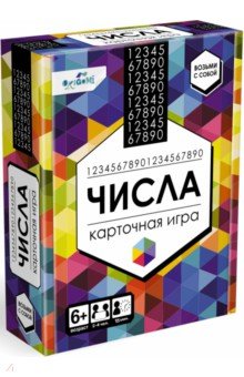 

Игра настольная. Числа