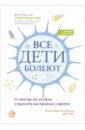 Все дети болеют. О чем вы не успели спросить на приеме у врача