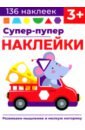 Супер-пупер наклейки. Выпуск 8. Мышонок