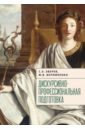 Дискурсивно-профессиональная подготовка