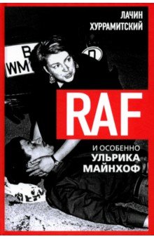 

RAF, и особенно Ульрика Майнхоф