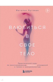 Анатомия секса - Никоарэ Андрэ, Танака Элиза - Издательство Альфа-книга