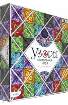 

Игра настольная. Узоры. Подарочное издание