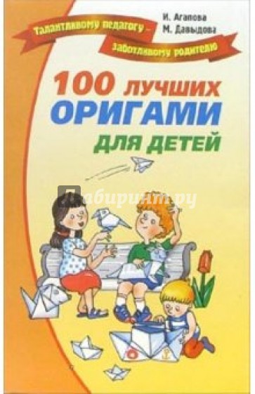 100 лучших оригами для детей