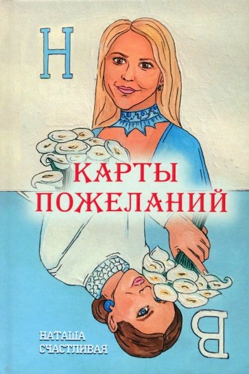 Карты пожеланий. Стихи-пожелания