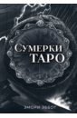 Сумерки Таро, 78 карт и руководство в коробке