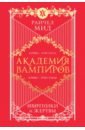 Академия вампиров. Книга 1. Охотники и жертвы