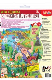 Ходилки Волшебное путешествиеи 255₽