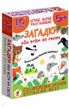 

IQ Box. Загадки обо всём на свете