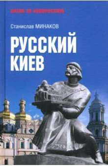 Русский Киев