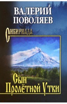 

Сын Пролётной Утки