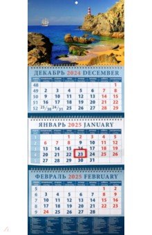 

Календарь квартальный на 2025 год Морские просторы