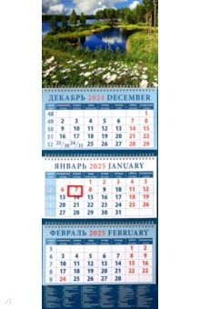 

Календарь квартальный на 2025 год Летний пейзаж