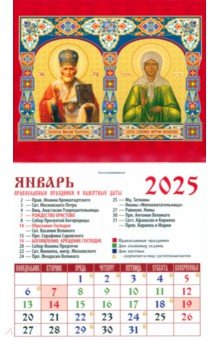 Календарь на магните на 2025 год Святитель Николай Чудотворец.  Святая блаженная Матрона Московская