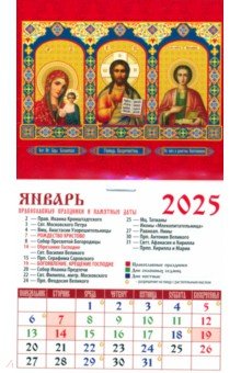 Календарь на магните на 2025 год Образ Пресвятой Богородицы Казанская. Господь Вседержатель