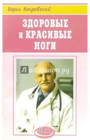 Здоровые и красивые ноги