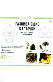 Деревья и насекомые, 40 карточек