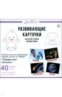 Профессии и космос, 40 карточек