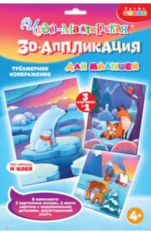 3D-аппликация Мишки. Лисички. Олени