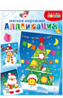 

Мягкая картинка Дед Мороз. Ёлочка. Снеговик