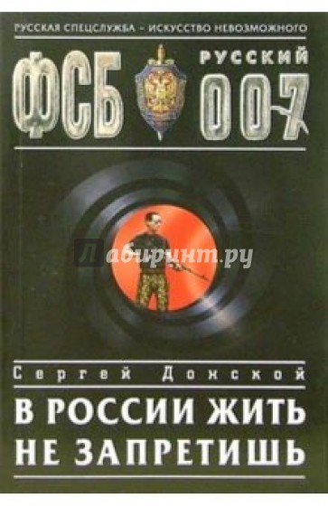 В России жить не запретишь: Роман