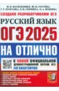 ОГЭ-2025. Русский язык. Типовые варианты экзаменационных заданий