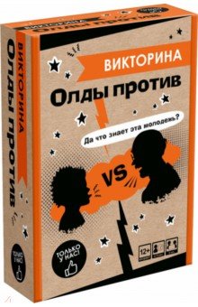 Настольная игра Викторина. Олды против