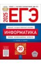 ЕГЭ-2025. Информатика. Типовые экзаменационные варианты. 20 вариантов