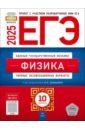 ЕГЭ-2025. Физика. Типовые экзаменационные варианты. 10 вариантов