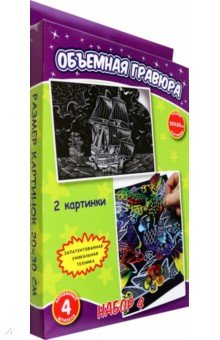 Объёмная гравюра Попугай + Корабль