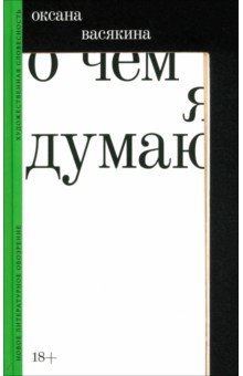 

О чем я думаю